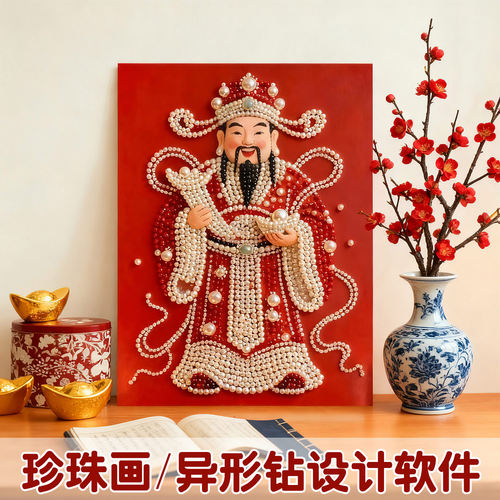珍珠画钻石画软件异形钻排钻标号