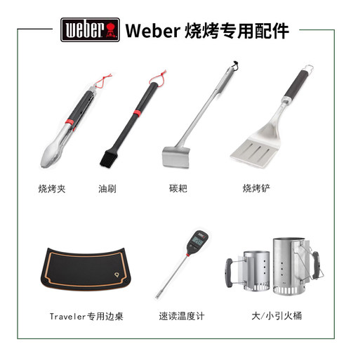 威焙weber原装工具不锈钢烧烤夹烧烤铲油刷清洁刷防烫手套酱料刷