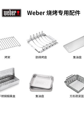 Weber威焙烤鱼网夹架集油盘盒烟熏盒不锈钢工具鱼篓烤架菜篮餐具