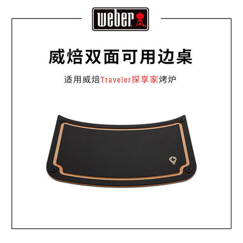 Weber威焙traveler探享家便携燃气烤炉专用边桌切菜砧板实木菜板