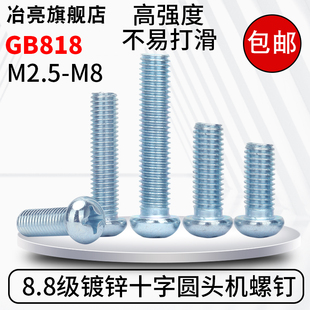 8.8级GB818镀锌十字半圆头盘头镙丝钉木工面板插座螺丝M3M4M5M6M8