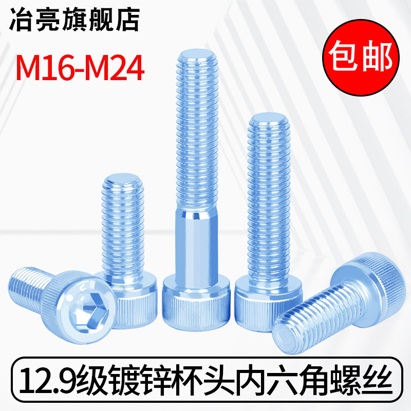 12.9级高强度镀锌杯头内六角螺丝钉圆柱头加长螺栓大全M16M18-M24,五金/工具,螺栓,淘宝优惠券,粉丝福利购,淘宝优惠卷
