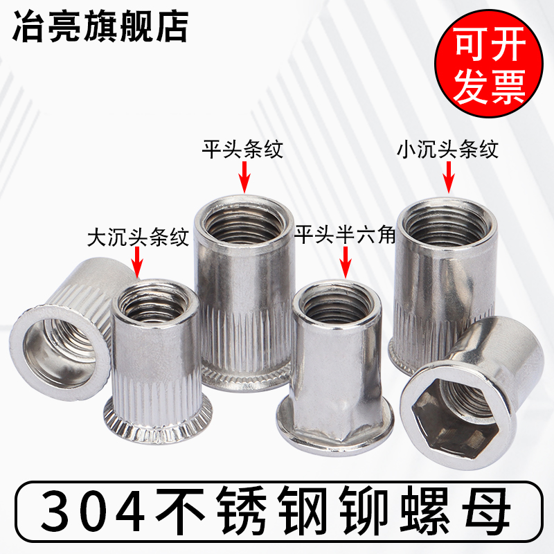 304不锈钢拉铆螺母拉铆螺帽