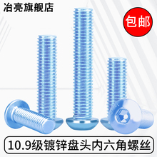 10.9级镀锌高强度盘头内六角螺丝钉栓平杯半圆蘑菇m3m4m5m6m8-M16