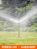 洒水器菜地自动浇水器园林绿化喷灌360自动旋转喷头淋菜浇地喷头