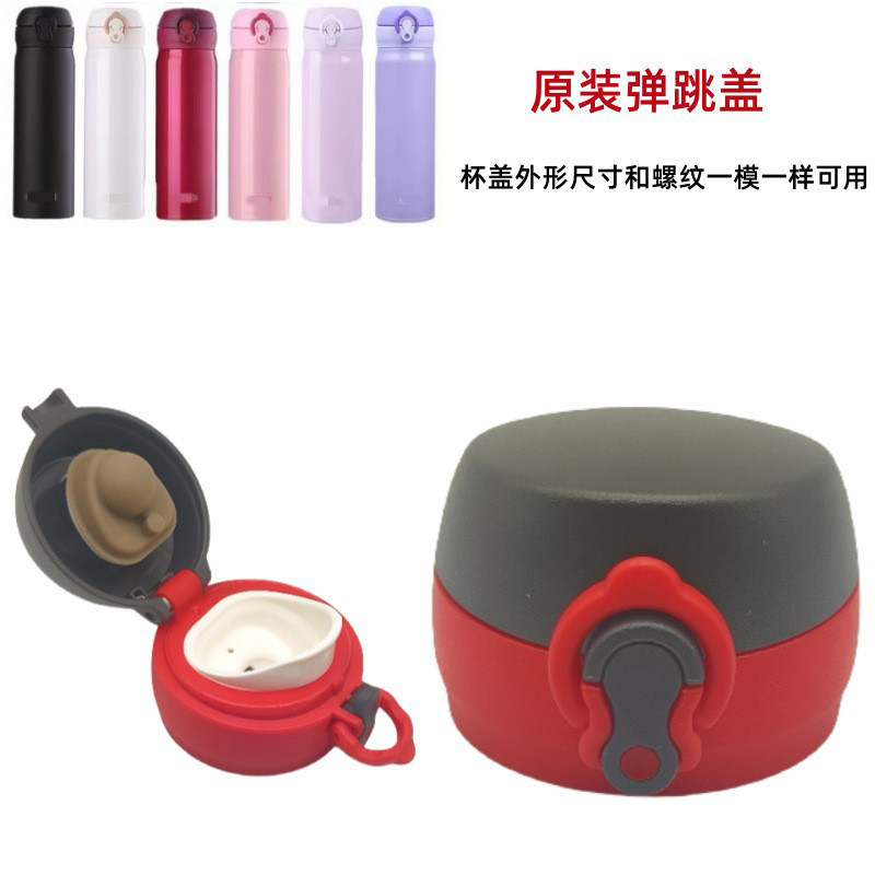 膳魔师弹跳保温杯盖子JNL350 400 500 600 750毫升水杯直饮盖配件