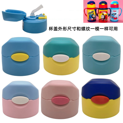 X162Thomas/Friends托马斯曙曦水壶盖头吸管盖子水杯盖配件硅胶嘴