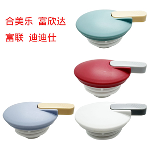合美乐保温壶盖子富欣达热水瓶富联开水壶盖迪迪仕保暖瓶开关配件