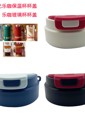 富光乐咖晶瓷真空杯FGZ2302-460水杯盖咖啡杯G2235-DH-500配件