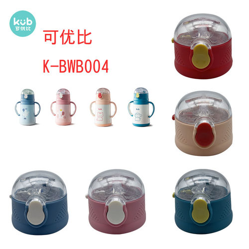 Kub可优比K-BWB004迪士尼7016/7儿童保温杯盖子配件吸嘴费8091雪
