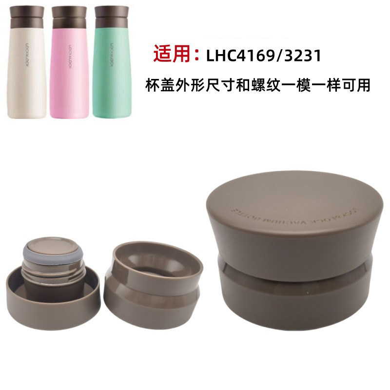 乐扣LHC4169 3231陶瓷胆保温杯盖380 450ml水壶防漏密封盖子配件