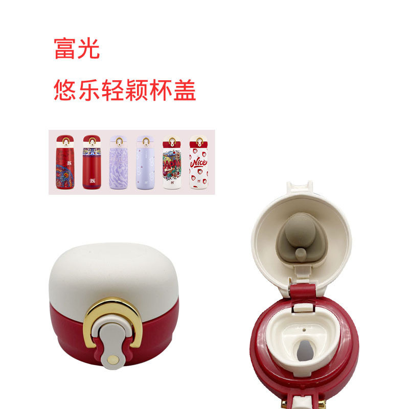 富光ULOV悠乐YS0828轻颖不锈钢保温杯水杯盖子弹跳盖锁扣配件塑料