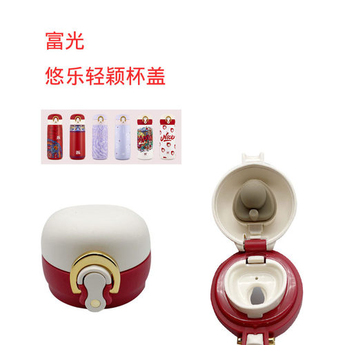 富光ULOV悠乐YS0828轻颖不锈钢保温杯水杯盖子弹跳盖锁扣配件塑料