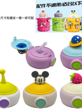 迪士尼23019纯钛保温杯盖儿童水壶墩墩杯吸管防漏盖子塑料配件