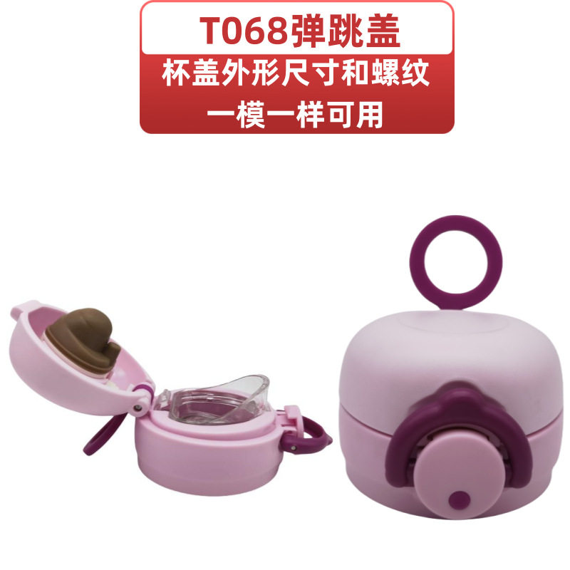 T068保温杯弹跳盖子塑料配件水杯直饮盖水壶防漏密封盖带提手