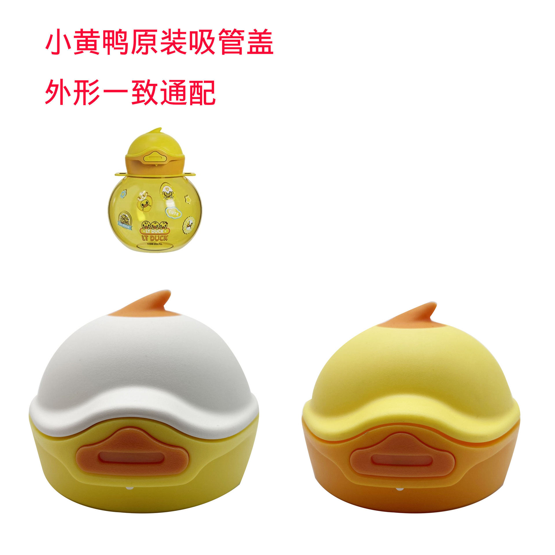 小黄鸭儿童保温杯盖食品级硅胶吸嘴宝宝水壶吸管盖子塑料配件包邮