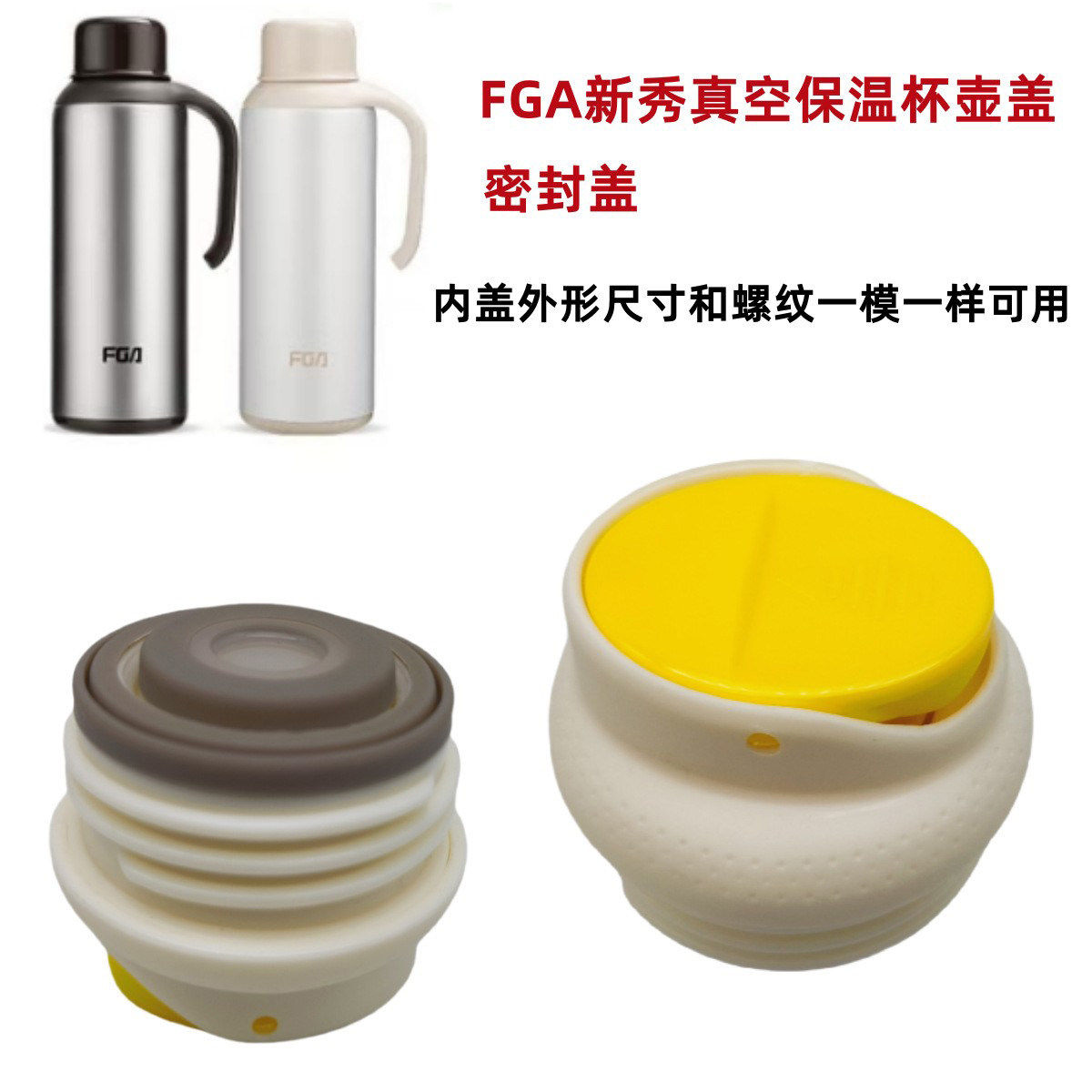 K166家用保温壶内盖FGA富光新秀真空保温杯内塞出水开关防漏配件