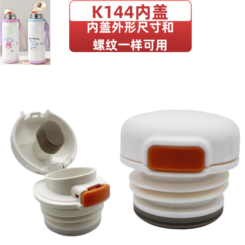 K144水杯盖子内塞儿童保温杯出水开关配件塑料弹跳式盖防漏直饮盖