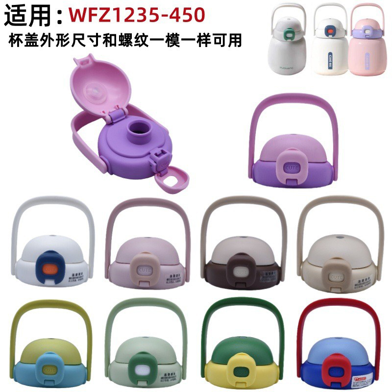 富光不锈钢保温杯WFZ1235-450直饮盖希乐XB22108水壶盖子塑料配件