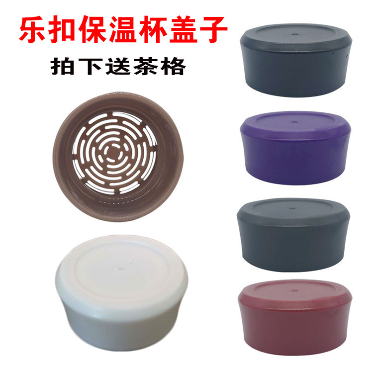 乐扣lock保温杯4015 4020 3222 4109 338 4016马克杯盖子通用配件