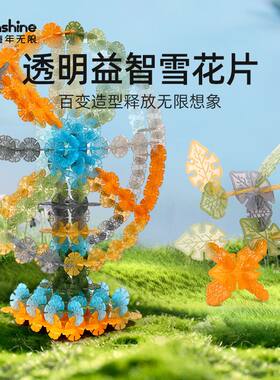 onshine童年无限大号雪花片积木玩具儿童塑料拼插DIY幼儿园玩具