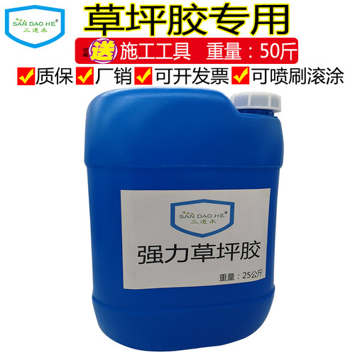 大桶胶水三道禾草坪环保