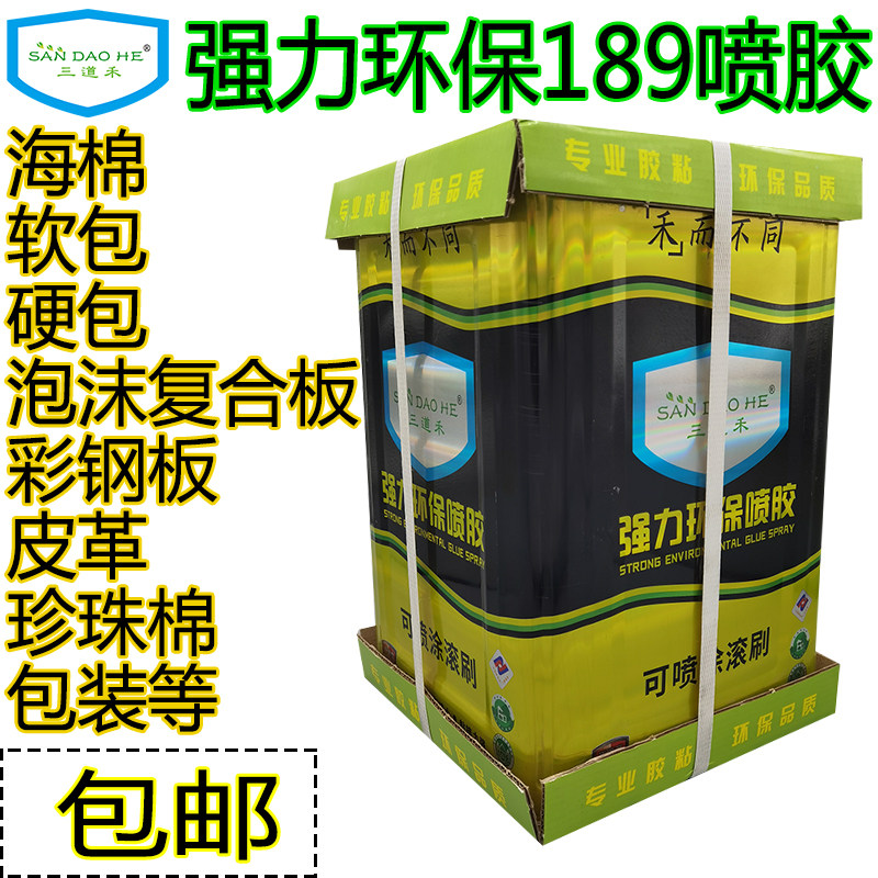 三道禾喷胶水189 海绵转椅喷胶 强力无味 汽车皮革硬包屏风布料胶