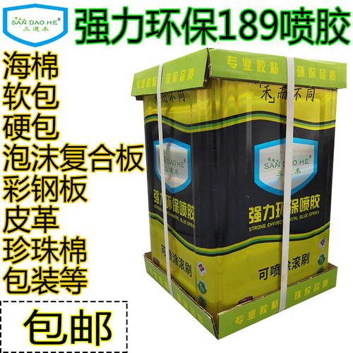 三道禾海绵无味汽车皮革硬包喷胶
