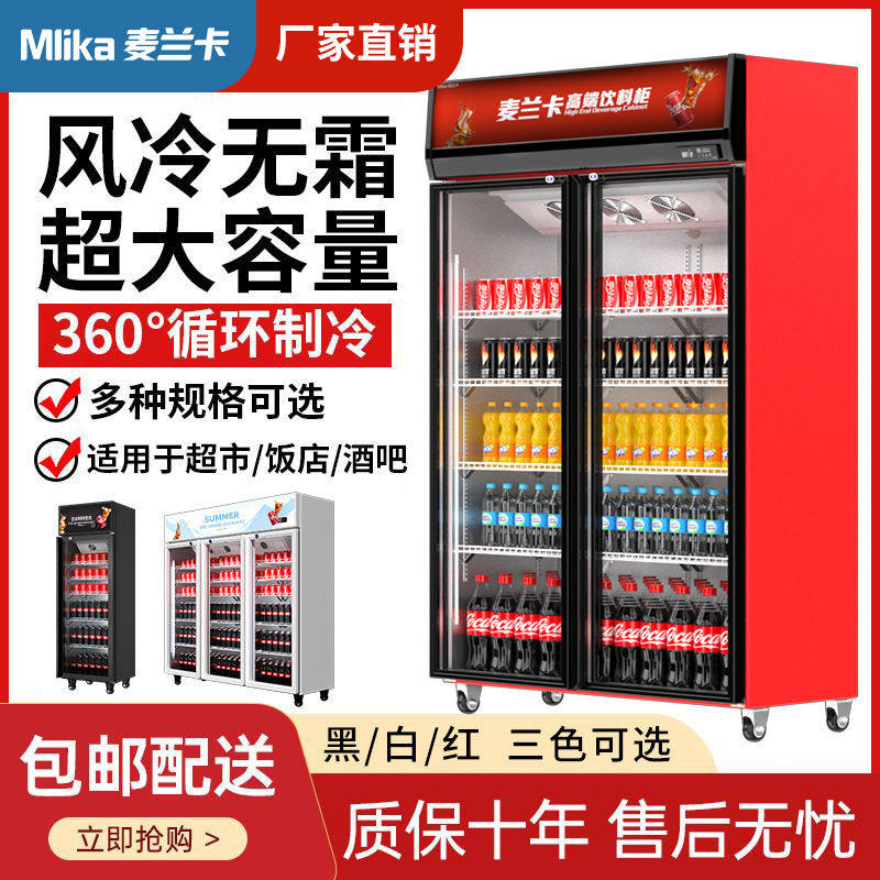 雅纯好品麦兰卡饮料柜冷藏展示柜商用保鲜柜冰箱立式单双开门超市