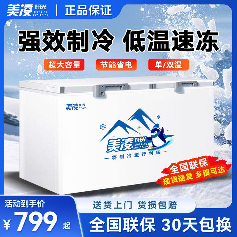 雅纯好品美凌阳光冰柜冷