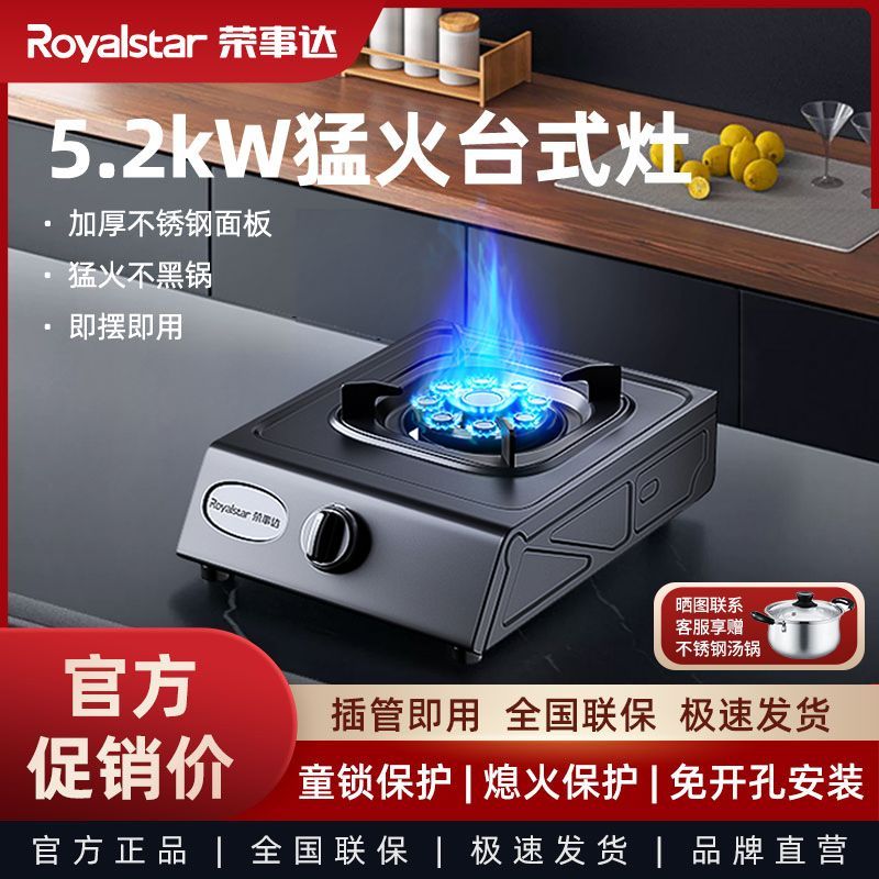 雅纯荣事达煤气灶家用台