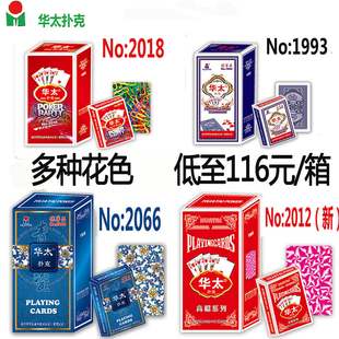 华太扑克牌55/56张2066 2018 1993大字型号100副整箱华泰纸牌2012