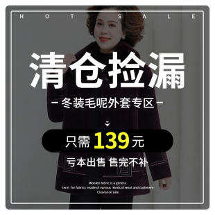 断码胖妈妈冬装毛呢外套加肥加大码洋气中老年人女装呢子大衣