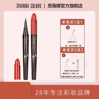 SIVANNACOLORS順滑眼線液筆