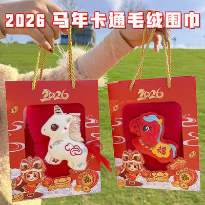 幼儿园元旦礼物马年儿童围巾生日伴手礼送全班小朋友奖励新年礼品