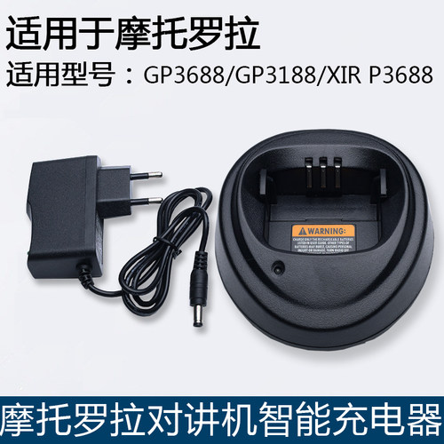 摩托罗拉GP3688 GP3188 XIRP3688对讲机电池充电器配件智能座充