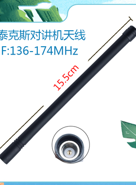 威泰克斯对讲机VX168/VX418/VX351/VX150/VX160天线 VHF 配件