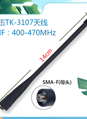 建伍对讲机天线TK378G TK-U100 TK3207G TK3107 3118对讲机天线