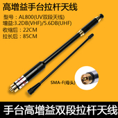 AL800伸缩天线 800高增益手台拉杆天线 手持对讲机拉杆天线