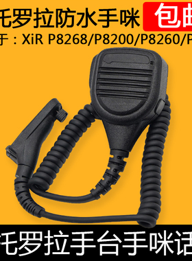 适用于 摩托罗拉 P8668 P8268 P8200 D8235智能防水手咪PMMN4024A