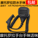 摩托罗拉 P8668 P8268 适用于 P8200 D8235智能防水手咪PMMN4024A