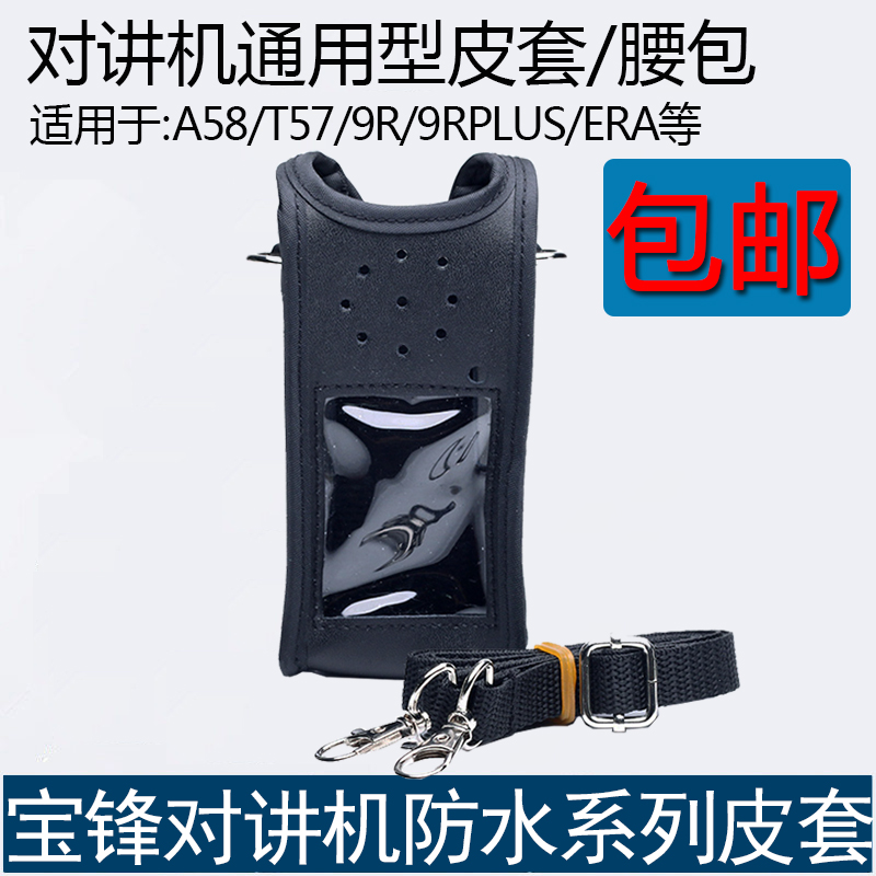宝锋UV9RPLUS宝峰手台皮套腰包