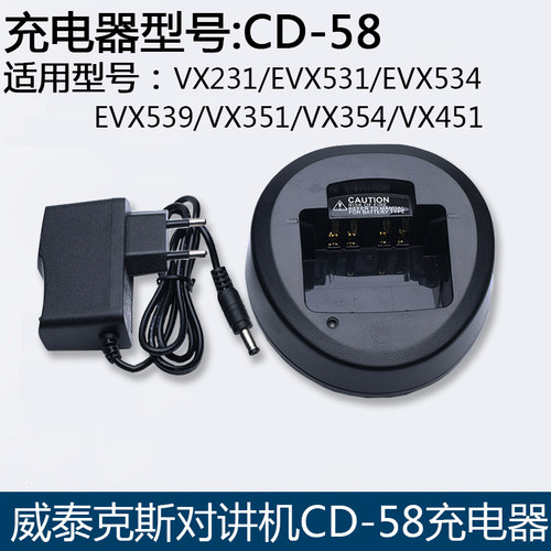 对讲机充电器CD-58适配威泰克斯