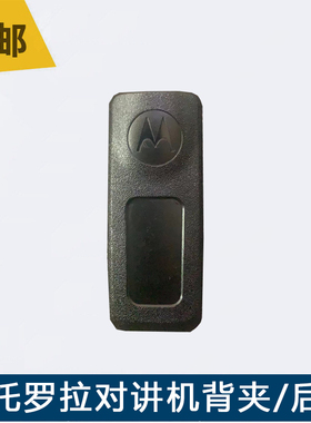 摩托罗拉对讲机P8668/P6600/P8200/P6620i/ P8608/GP328D电池背夹
