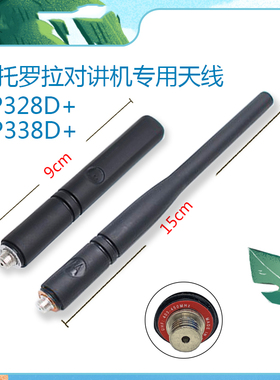 摩托罗拉GP328D GP338D XIR P6600i P8608 P8668i对讲机天线