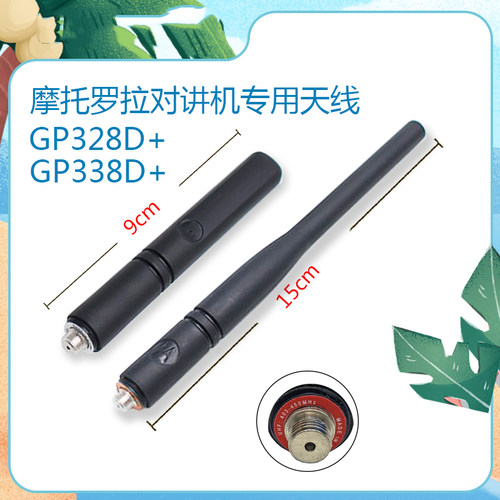摩托罗拉GP328DGP338D对讲机天线