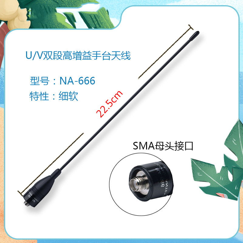 对讲机天线NA666高增益苗子图片