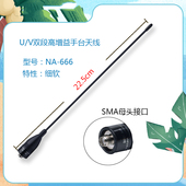 430UV双段手持手台高增益软天线苗子 144 配件 666 对讲机天线NA