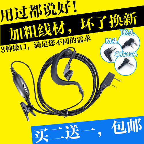 宝锋耳机适合大部分对讲机
