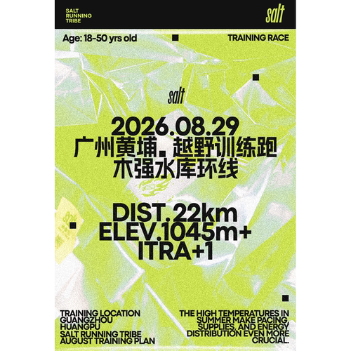 Salt｜Run with nature越野赛PandaPrank月度越野训练赛-木强水库